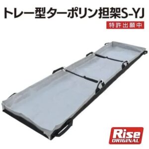 トレー型ターポリン担架S-YJ