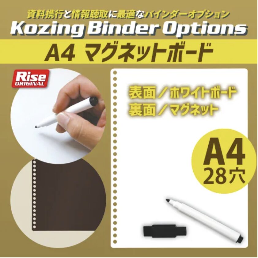 A4 Kozingバインダー5&A4 マグネットボードセット