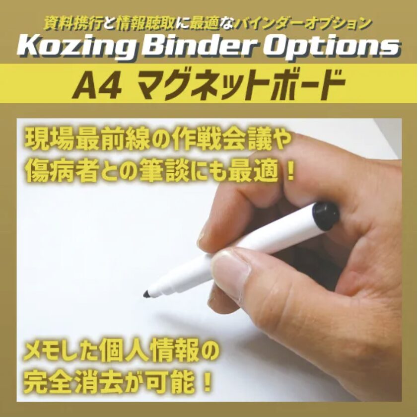 A4 Kozingバインダー5&A4 マグネットボードセット