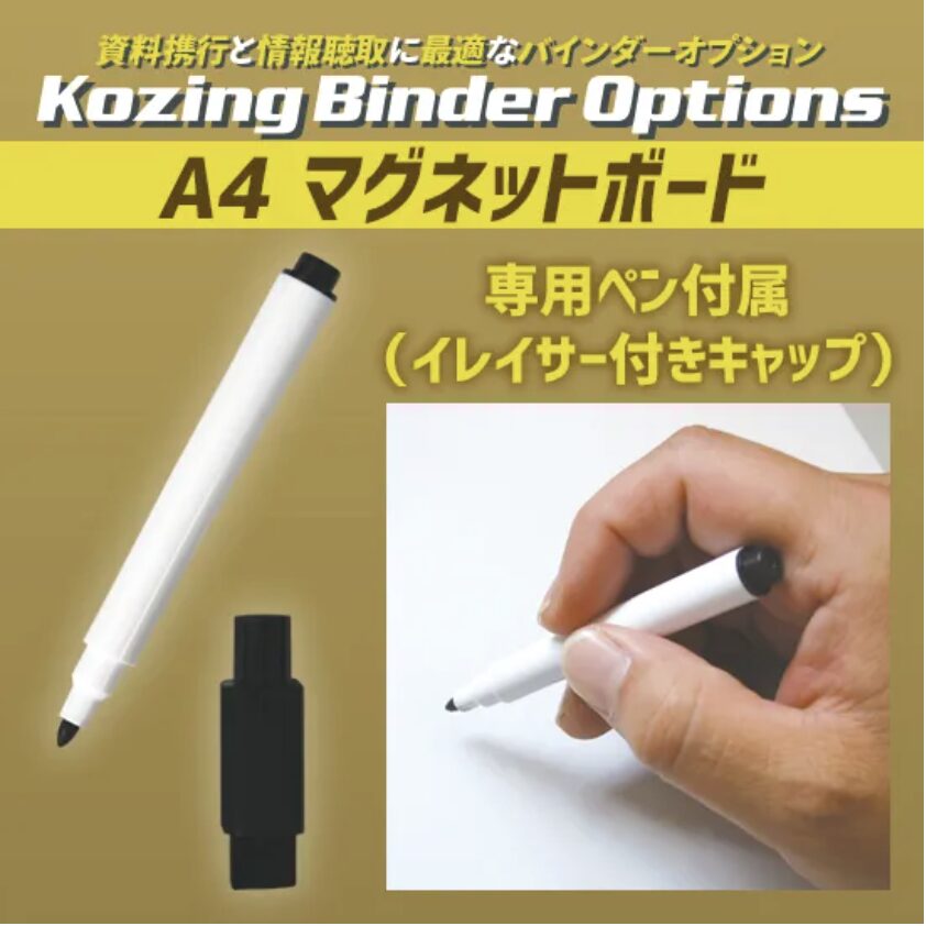 A4 Kozingバインダー5&A4 マグネットボードセット