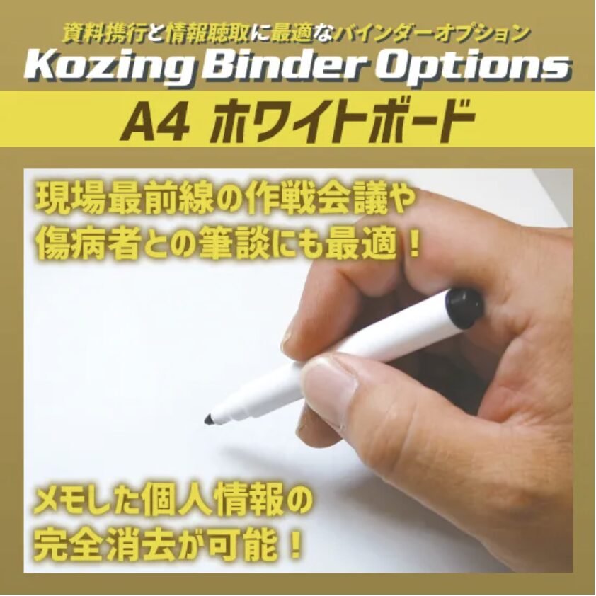A4 Kozingバインダー5&A4 ホワイトボードセット