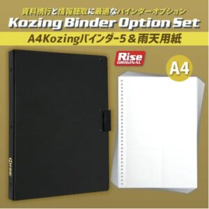 A4 Kozingバインダー5&A4 雨天用紙セット
