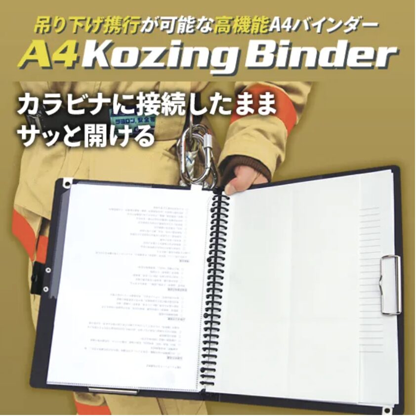 A4 Kozingバインダー5&A4 雨天用紙セット
