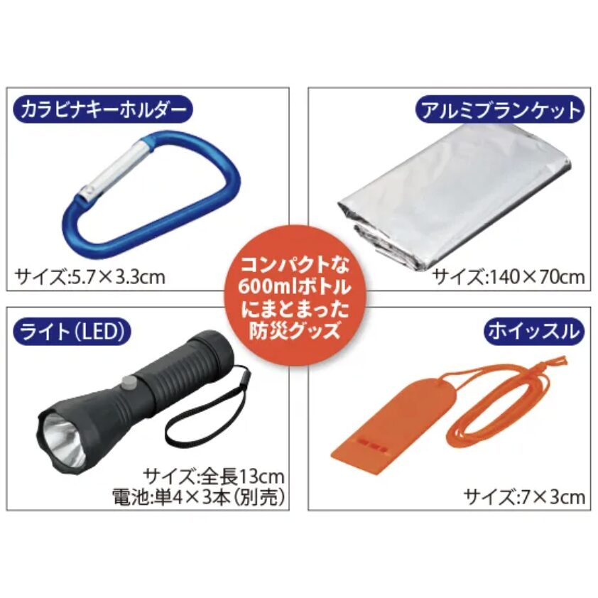 スマートエマージェンシーボトルL5