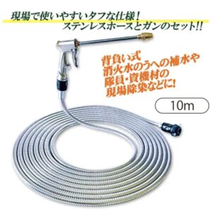 ステンレスコイルホース［10m］