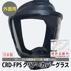 CRD-FPS クリアーカバーグラス