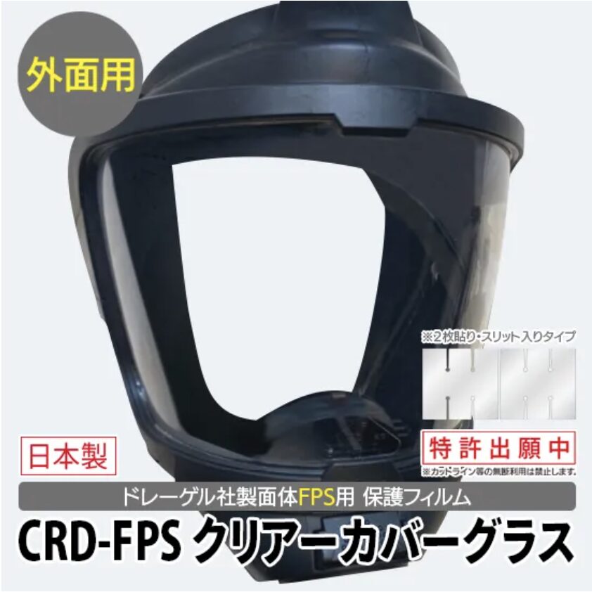 CRD-FPS クリアーカバーグラス